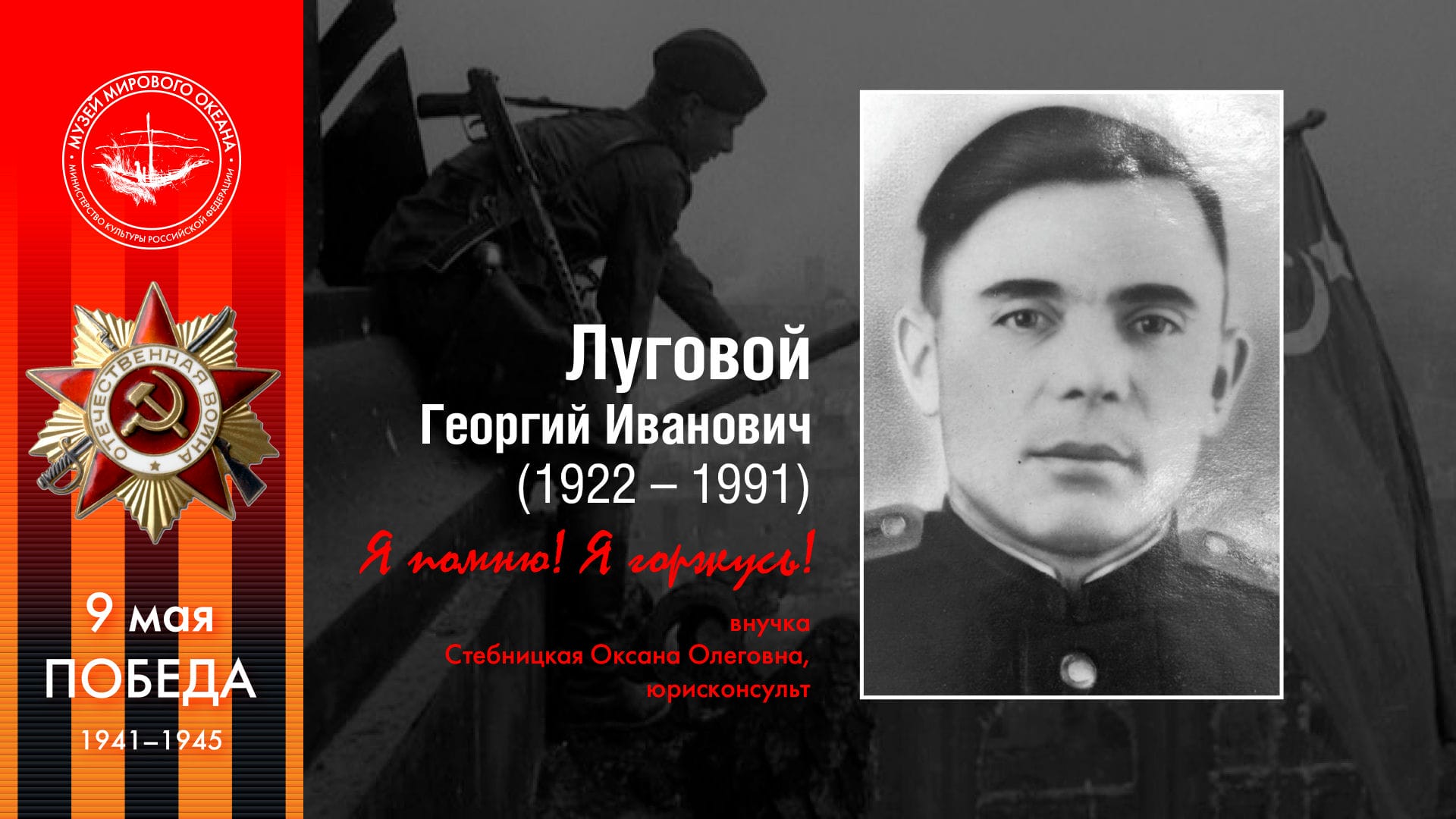 Луговой<br>Георгий Иванович