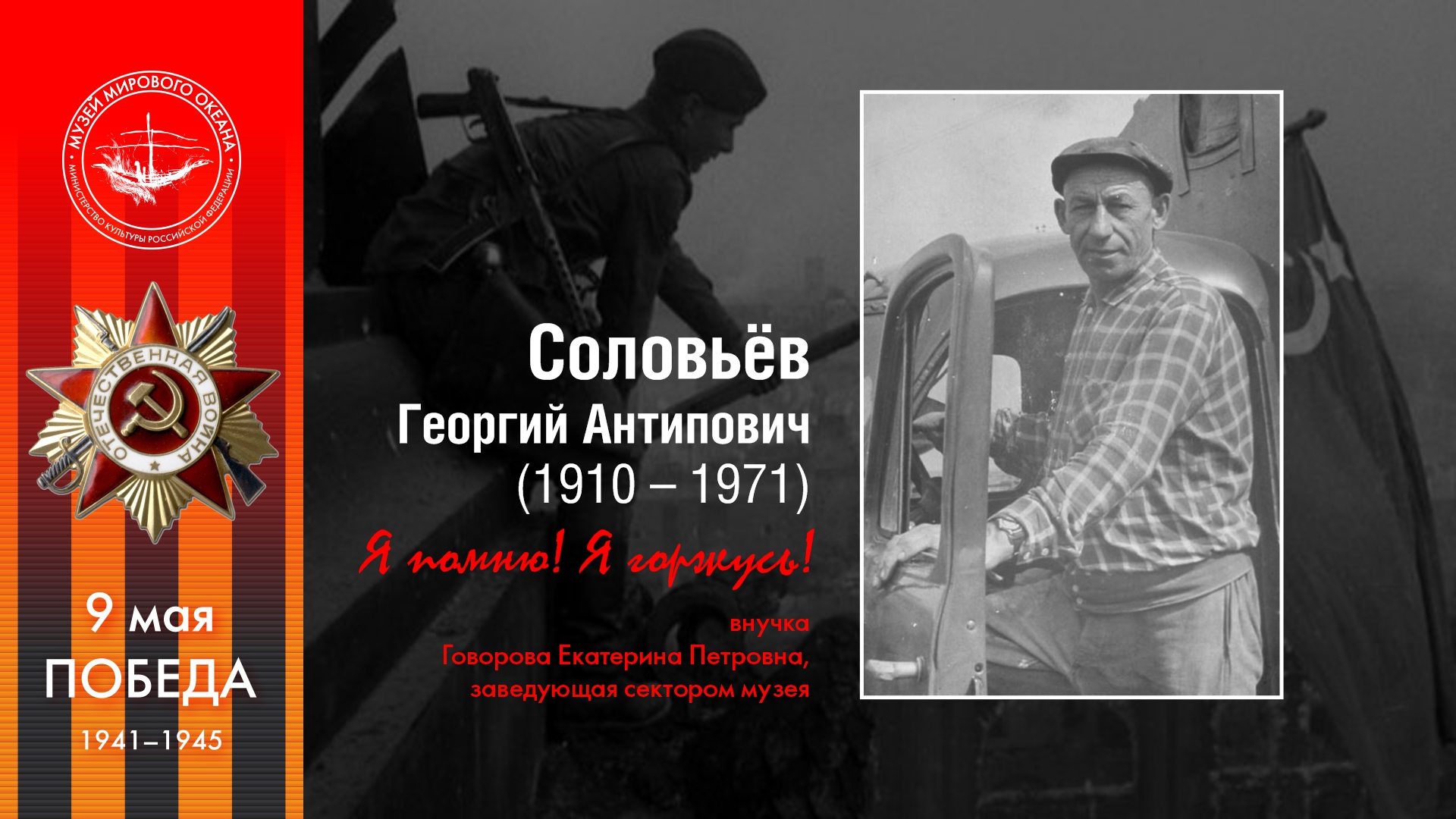 Соловьев<br>Георгий Антипович