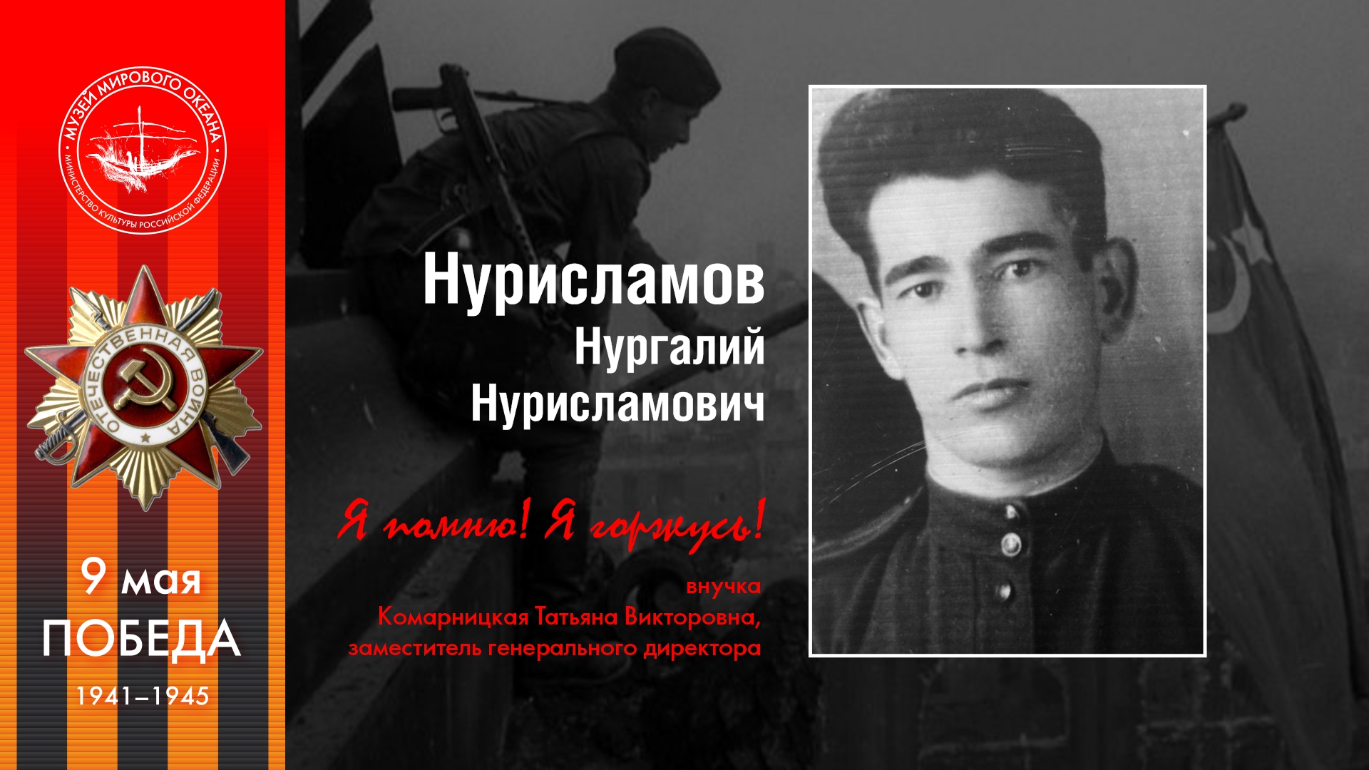 Нургалий<br>Нурисламович Нурисламов 