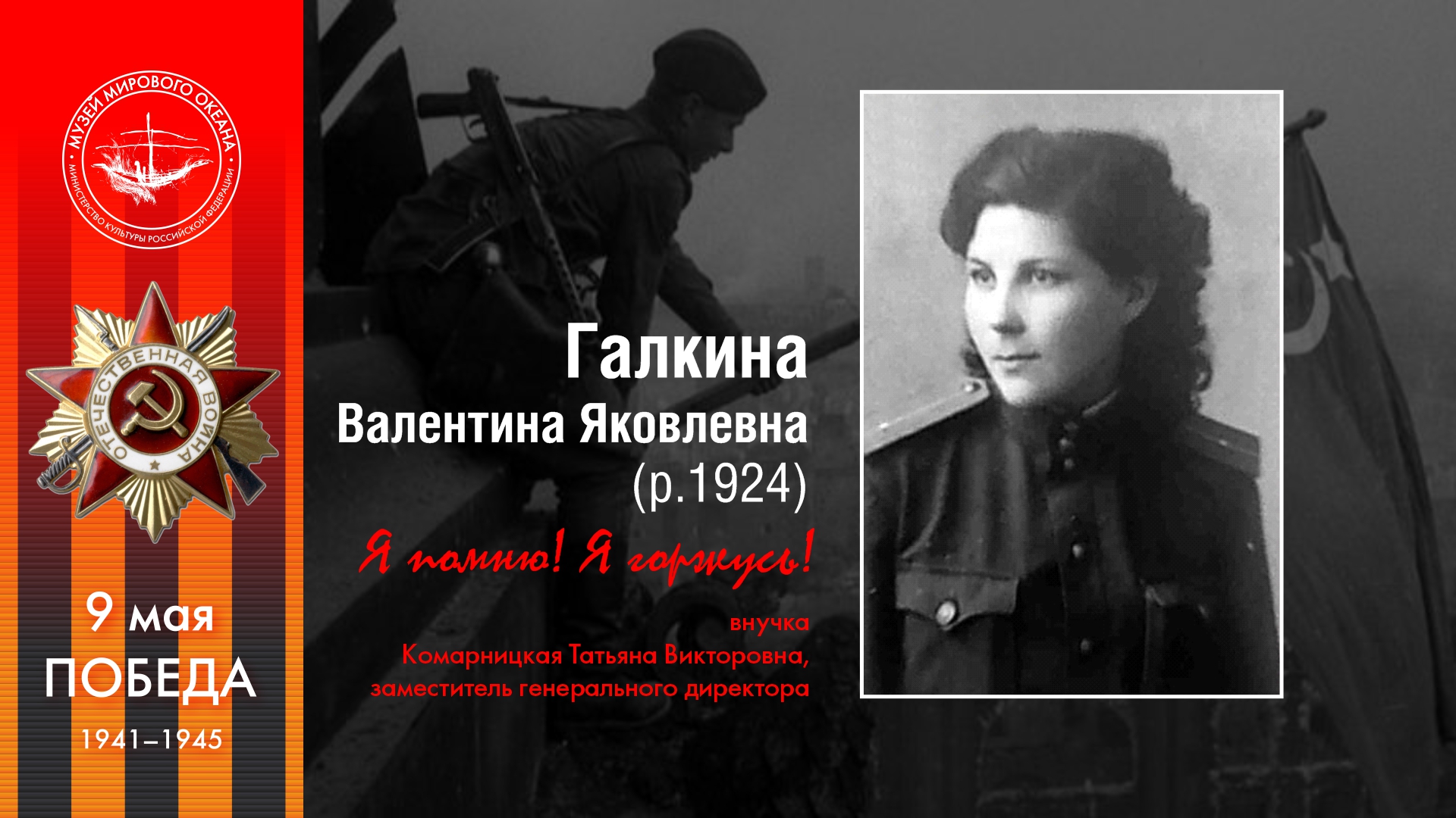 Галкина<br>Валентина Яковлевна