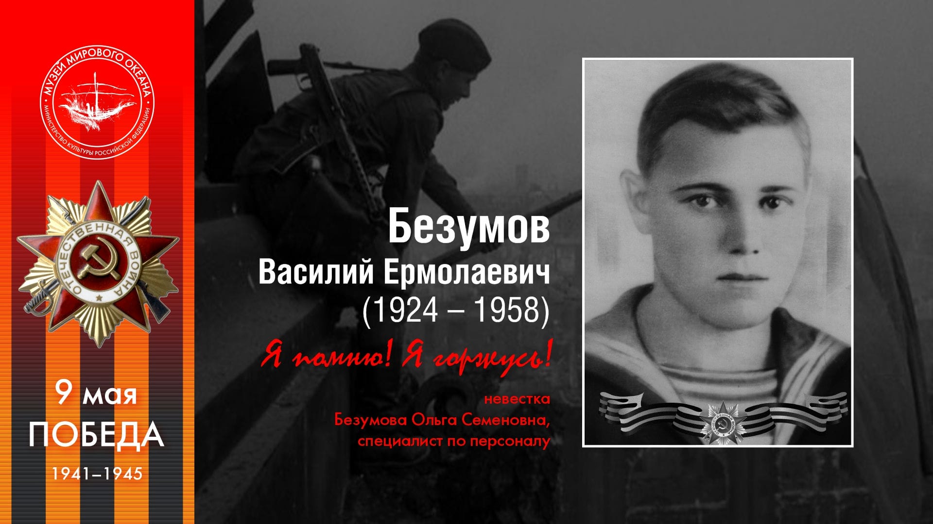 Безумов<br>Василий Ермолаевич