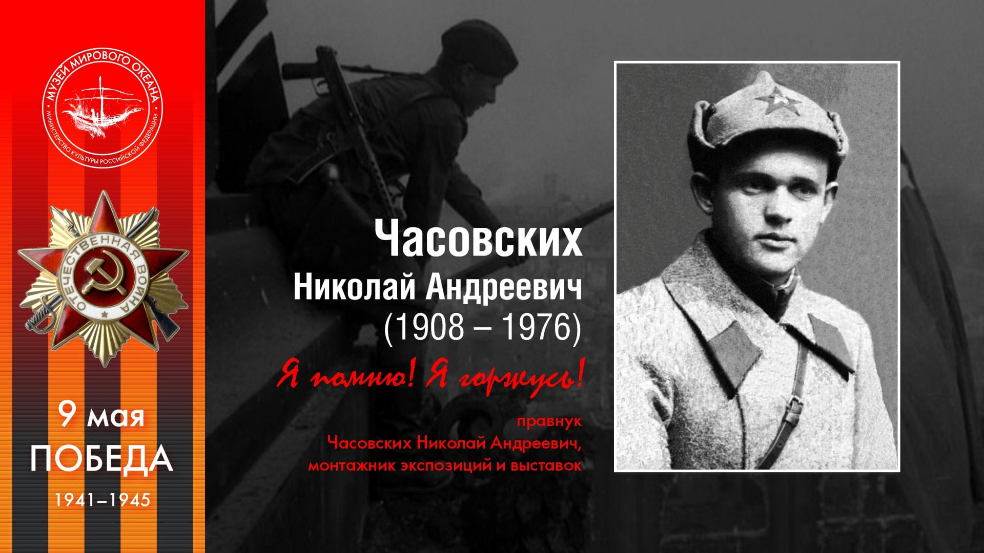 Часовских<br>Николай Андреевич