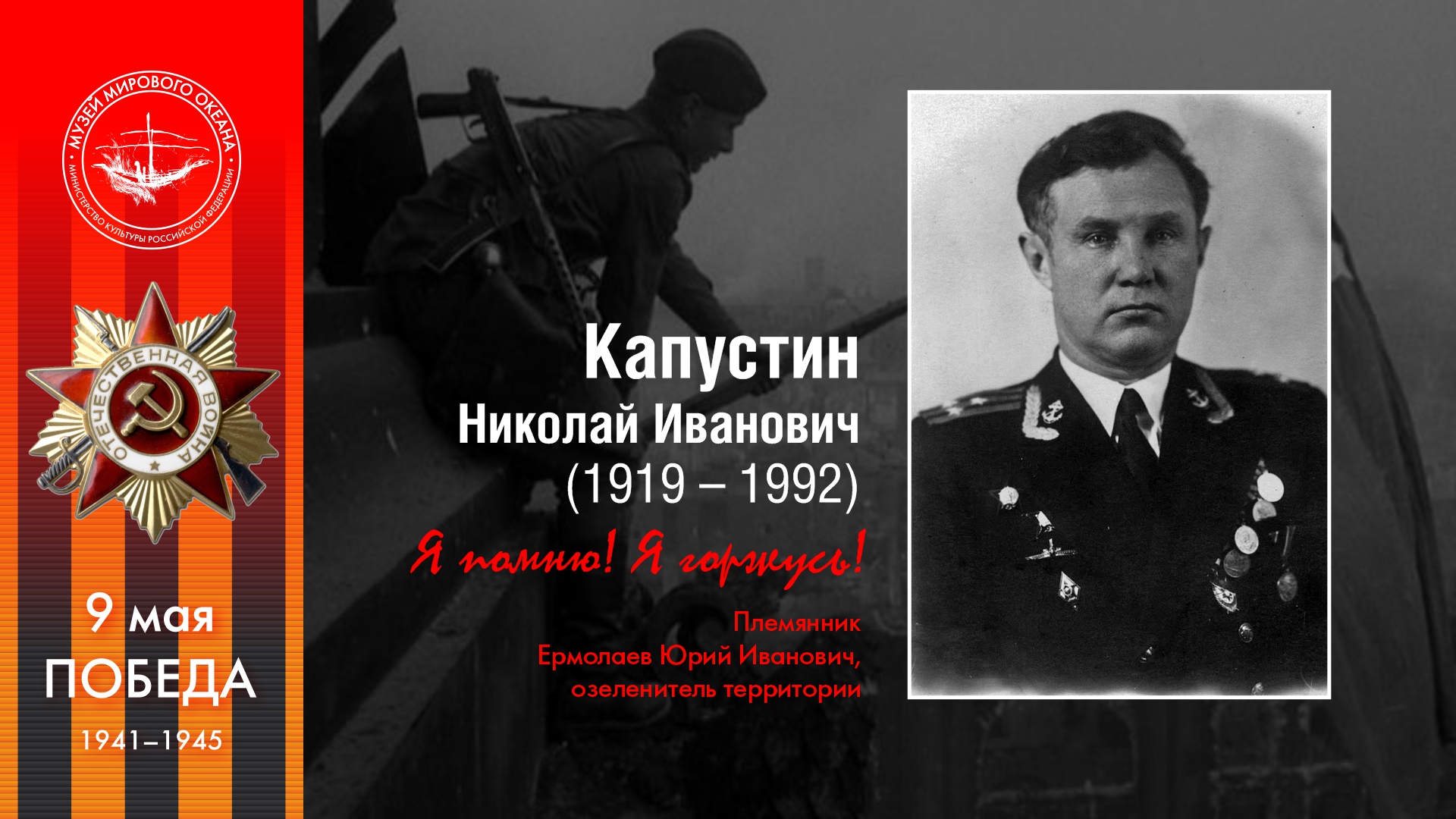 Капустин<br>Николай Иванович