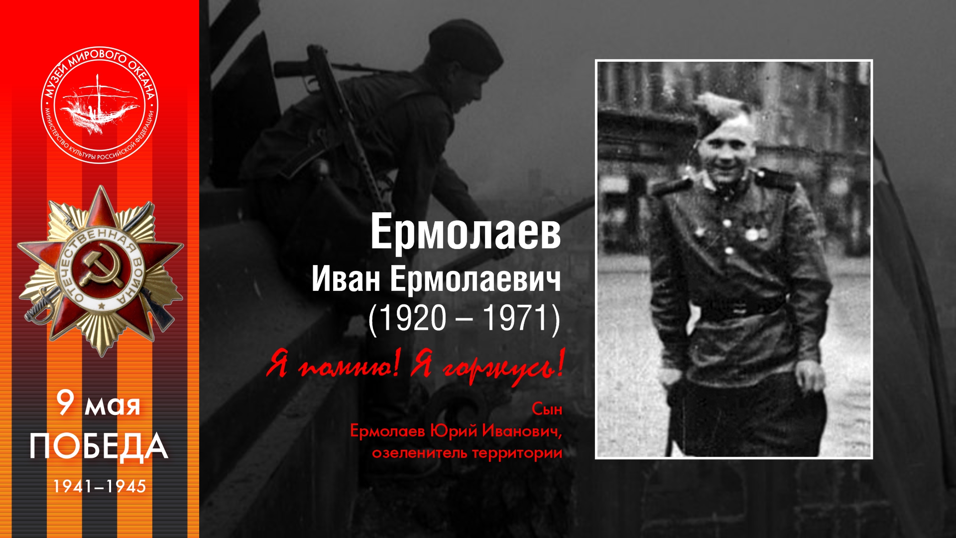 Ермолаев<br>Иван Ермолаевич