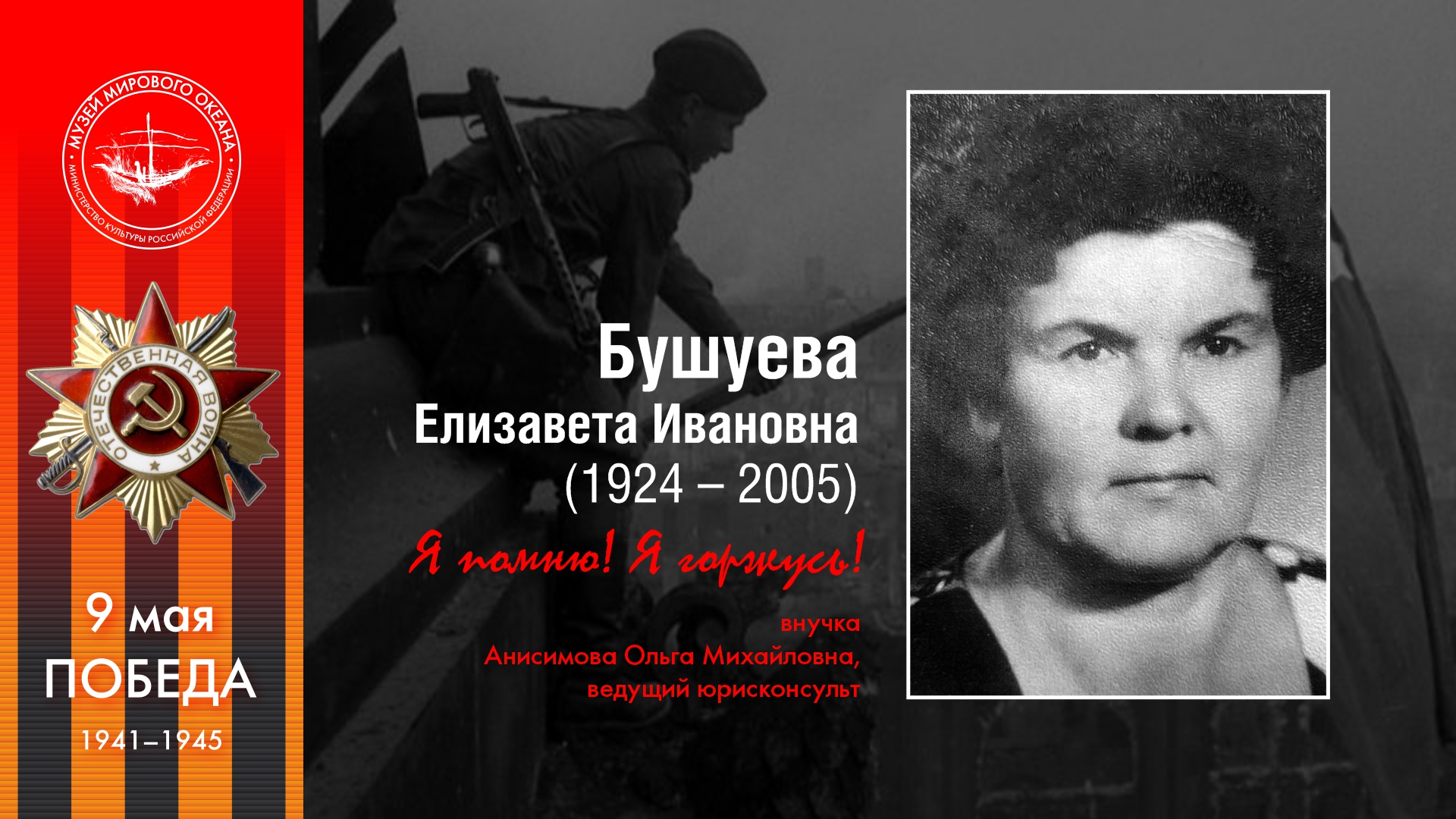 Бушуева<br>Елизавета Ивановна
