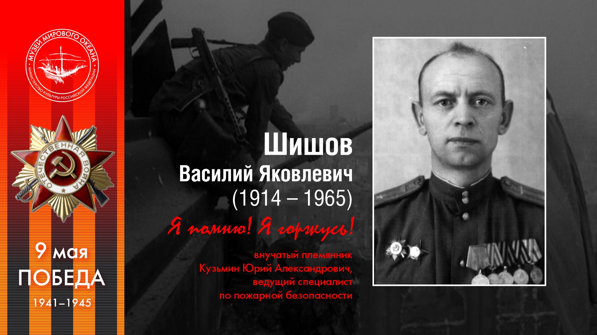 Шишов<br>Василий Яковлевич